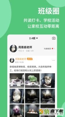 优蓓通小学教师app下载