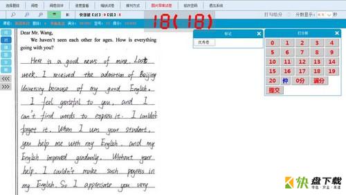 金考云阅卷系统