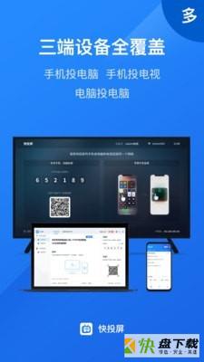 快投屏安卓版 v4.0 免费破解版