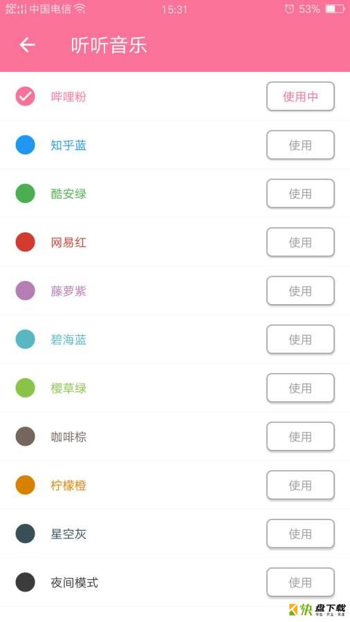 听听音乐app