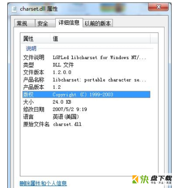 计算机丢失charset.dll解决办法