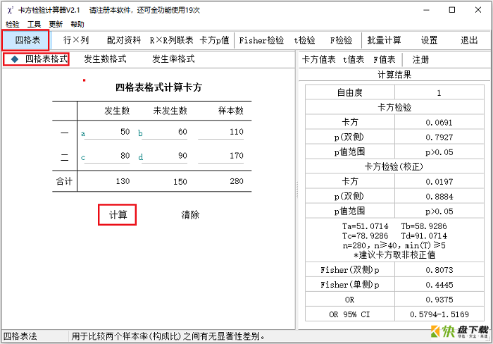 卡方计算检测软件 v1.61