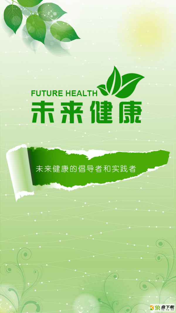 未来健康app下载