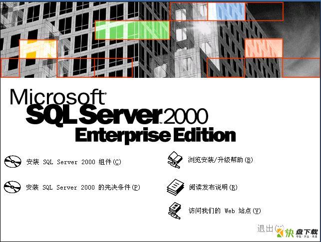 sql2000(SP4)中文版