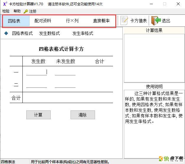 卡方检验计算器