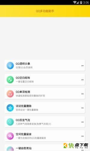 qq多功能助手app下载