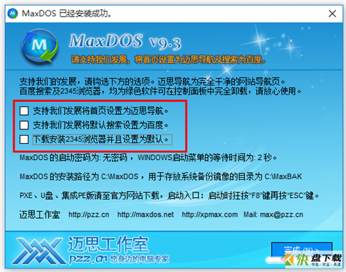 maxdos工具箱
