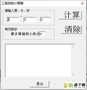 数学三角函数计算工具 v1.0