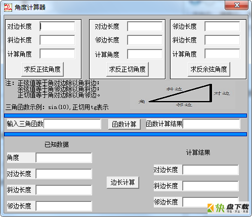 三角函数计算器下载