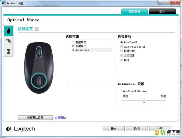 罗技setpoint下载