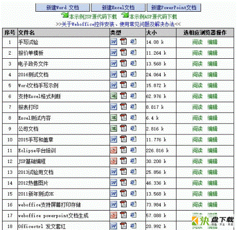 Office控件2017