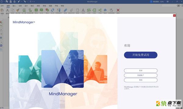 mindmanager破解版下载