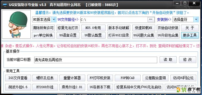 ug一键安装工具