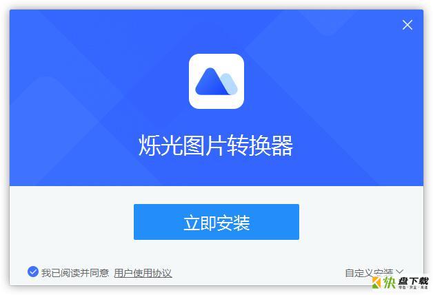 烁光图片处理转换工具 v1.3.0.6