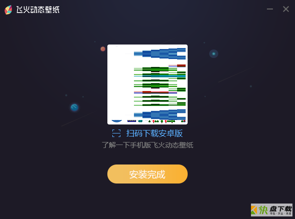 飞火动态壁纸