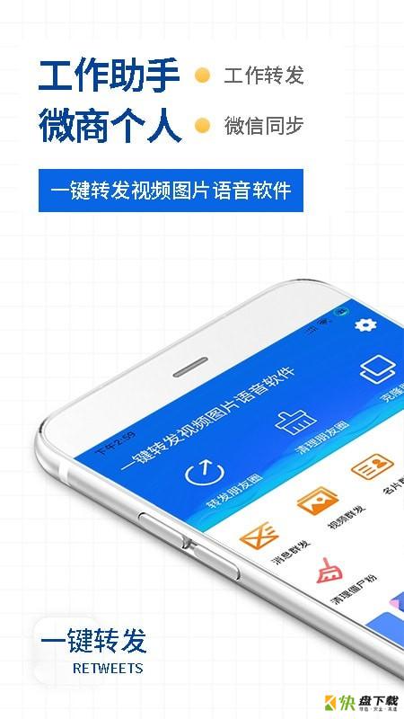 一键转发视频图片语音app下载