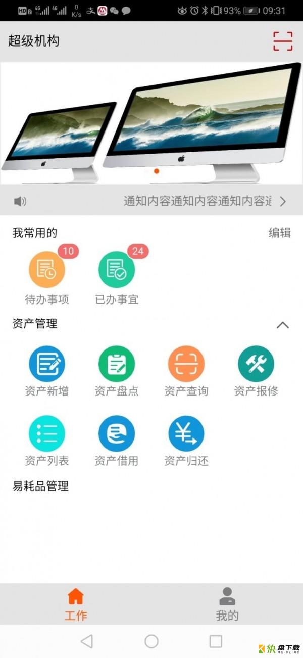 后勤之星app下载