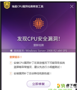 瑞星CPU漏洞下载