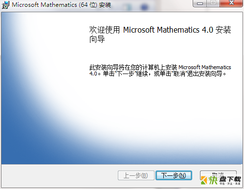 Microsoft Mathematics专业高效数学工具 v4.71.1015.0