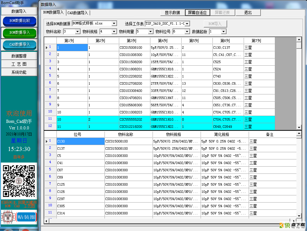 BOM-CAD下载