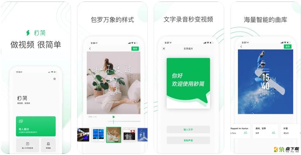 腾讯短视频剪辑 APP“秒简” iOS 版