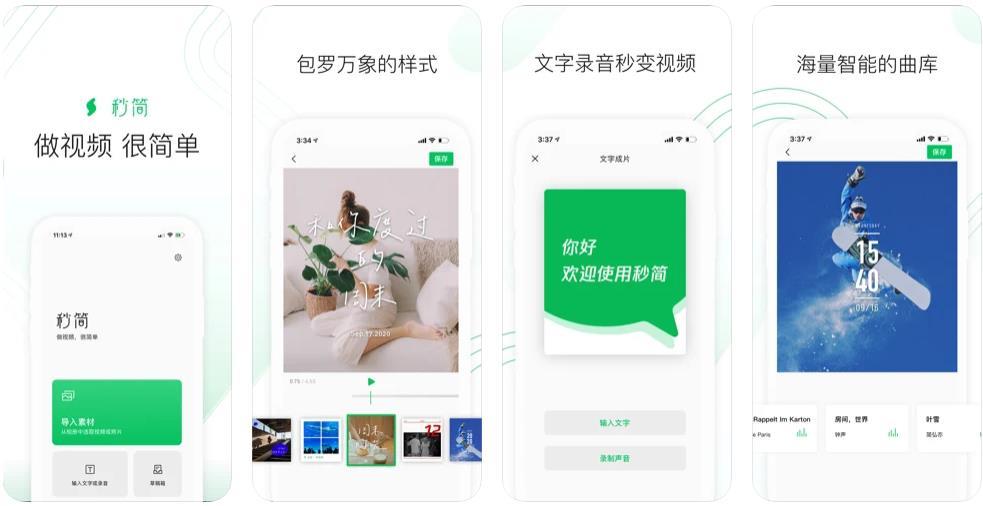 腾讯短视频剪辑 APP“秒简” iOS 版