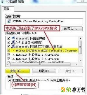 win7 ipx协议怎么安装-win7 ipx协议安装步骤