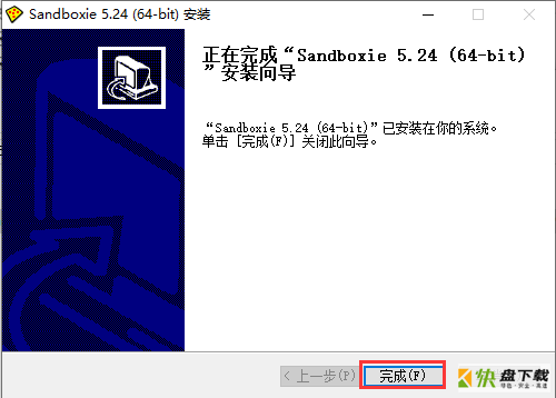 Sandboxie系统