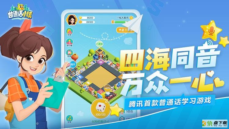 腾讯普通话游戏《普通话小镇》将于11 月 5 日全平台上线