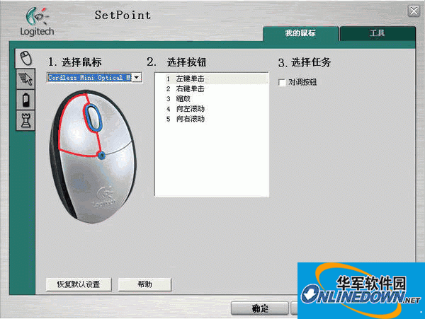 罗技setpoint安装失败的解决方法