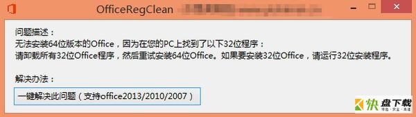 OfficeRegClean注册表清理工具下载