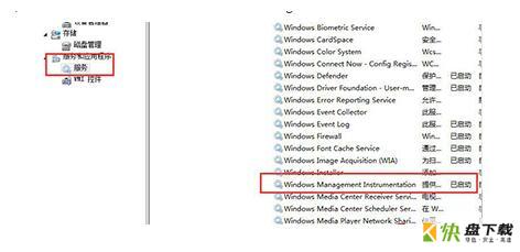 win7旗舰版winmgmt.exe文件错误的原因以及解决办法