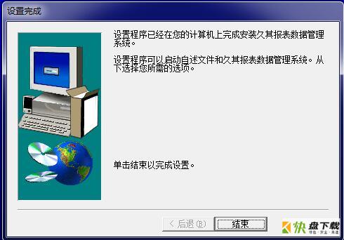 久其报表