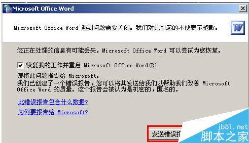 根治win7系统word打不开怎么办 快速解决win7word打不开的方法