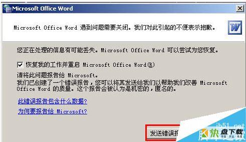 根治win7系统word打不开怎么办 快速解决win7word打不开的方法