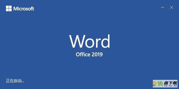 Word2019激活工具下载