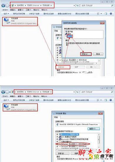 win7系统如何设置ipv6地址 win7系统设置ipv6地址的操作步骤