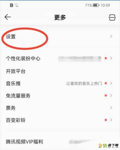 QQ音乐提高流畅度