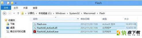 win7电脑提示没找到flash.ocx的处理办法