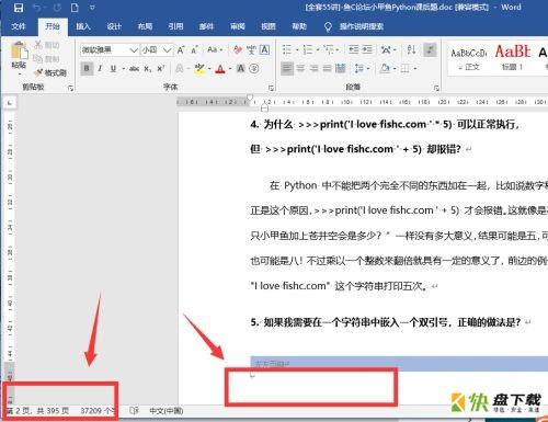 word2019官方下载免费版