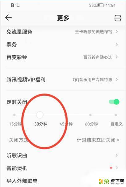 开启定时关闭