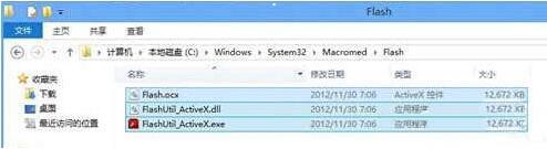 win7电脑提示没找到flash.ocx的处理办法