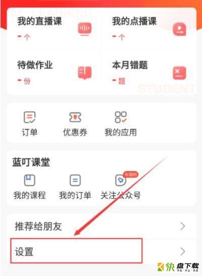 课后网app如何清除缓存 课后网app清除缓存方法