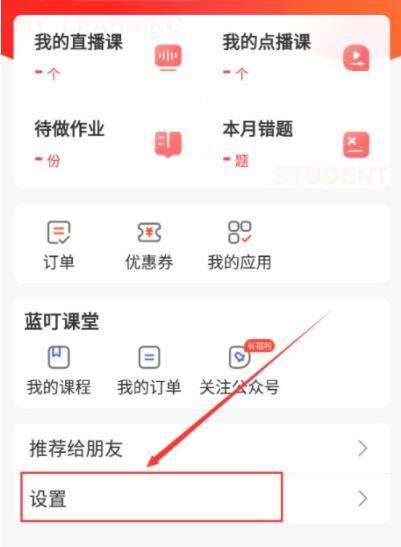 课后网app在哪开启护眼功能?课后网开启护眼功能教程