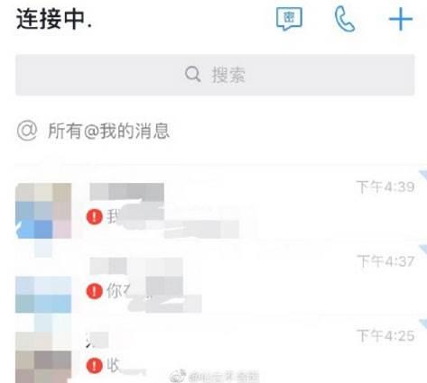 钉钉发送消息显示感叹号怎么办? 钉钉消息发不出去的解决办法