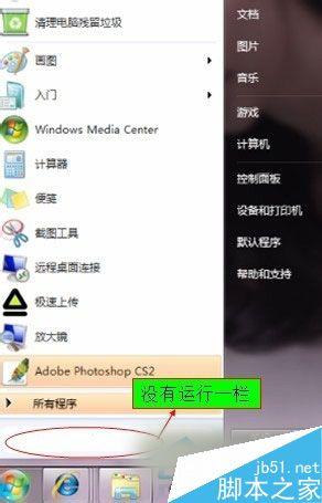 开始菜单没运行栏 Win7系统开始菜单没有运行栏的恢复方法