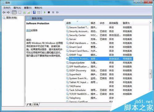 win7中找不到无法启动Software 无法启动software protection服务