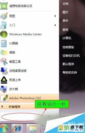 开始菜单没运行栏 Win7系统开始菜单没有运行栏的恢复方法