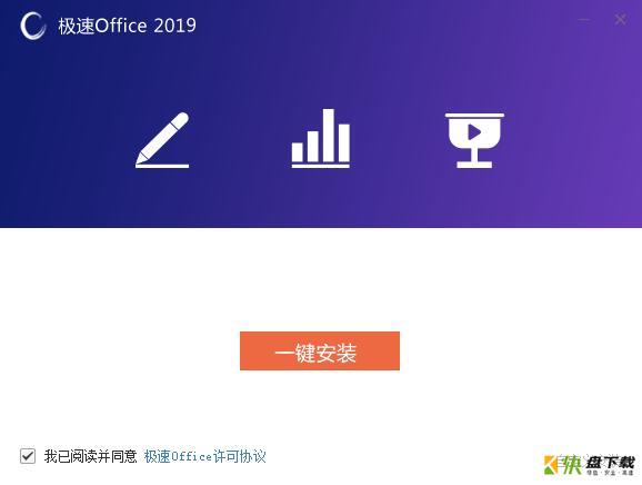 极速Office政务版 v1.0.8.6