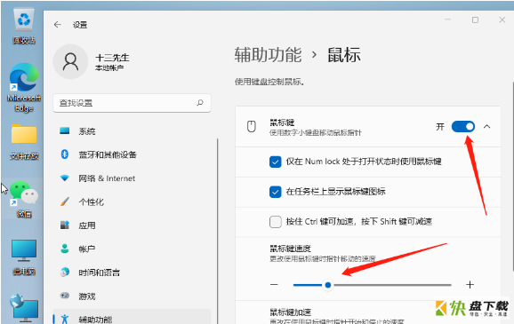 Win11鼠标速度调整
